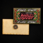 تصویر  مگنت چوبی طرح حسین از من و من از حسینم