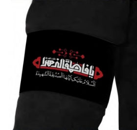 تصویر  بازوبند طرح یا فاطمه الزهرا