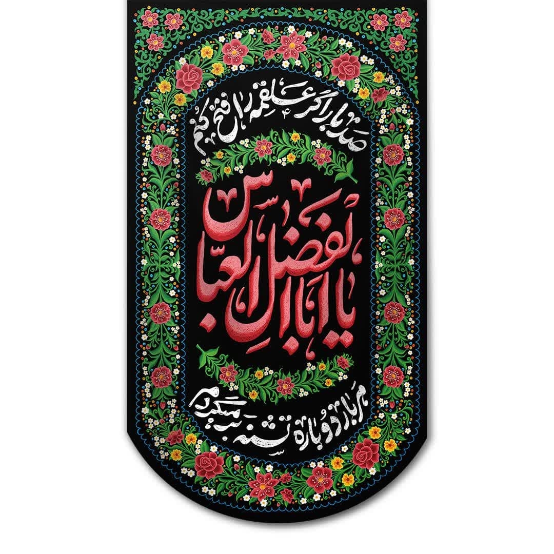 تصویر  بیرق یا ابالفضل العباس - 70*130