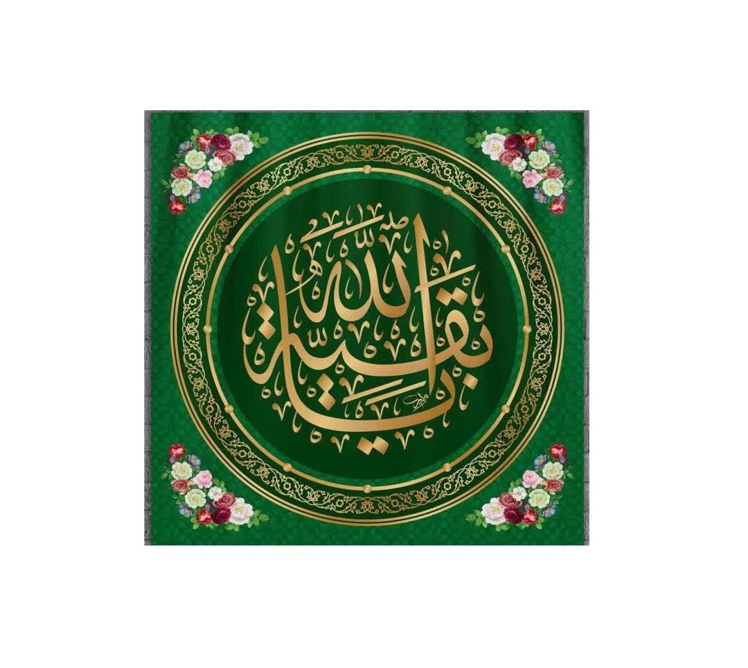کتیبه مربع یا بقیه الله - 35*35