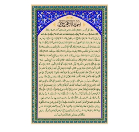 کتیبه زیارت آل یاسین - 215*140
