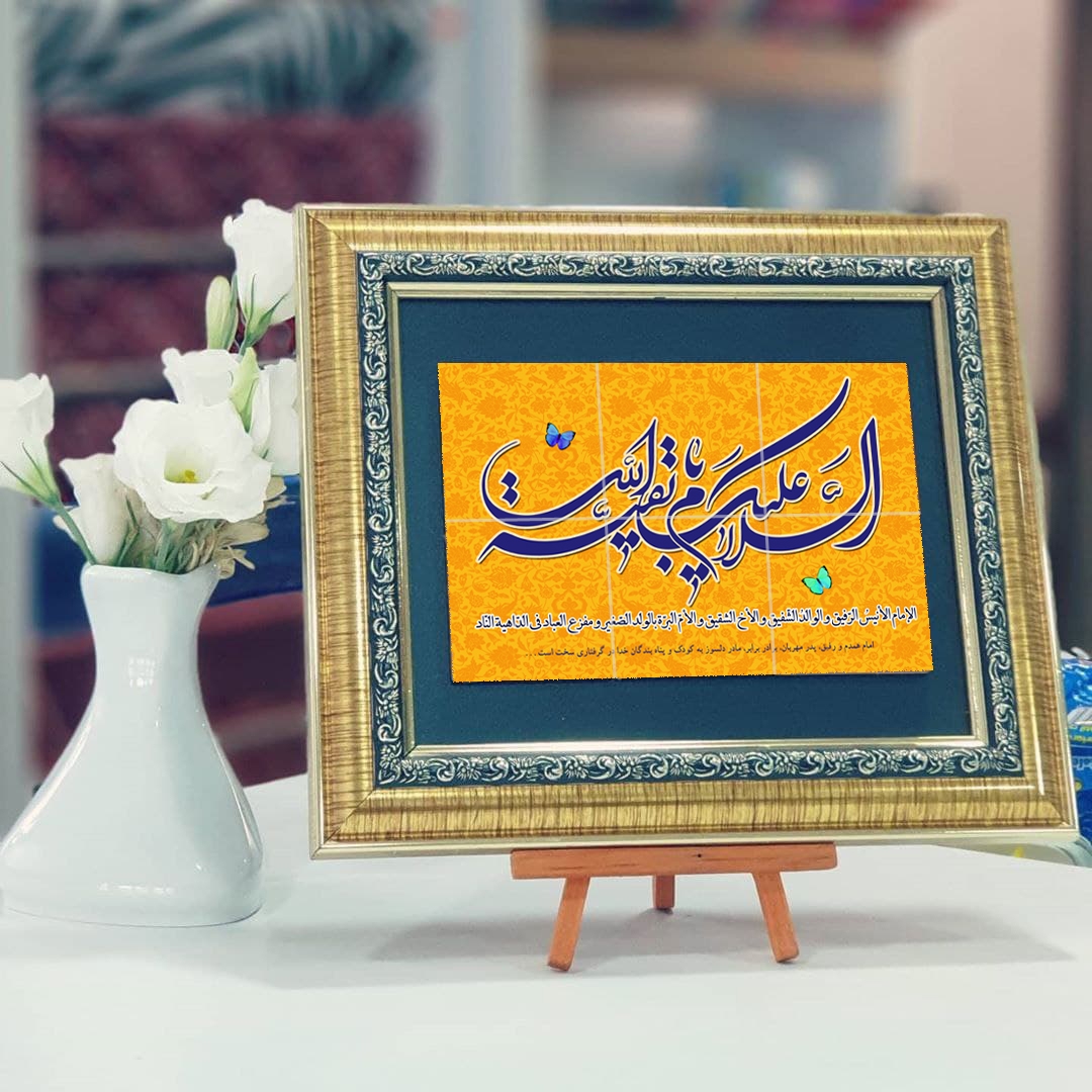 قاب کاشی نفیس طرح السلام علیک یا بقیه الله - 10*15