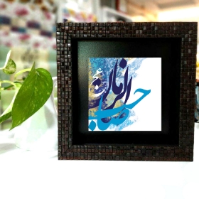 قاب سنگ نفیس طرح یا صاحب الزمان - 10*10