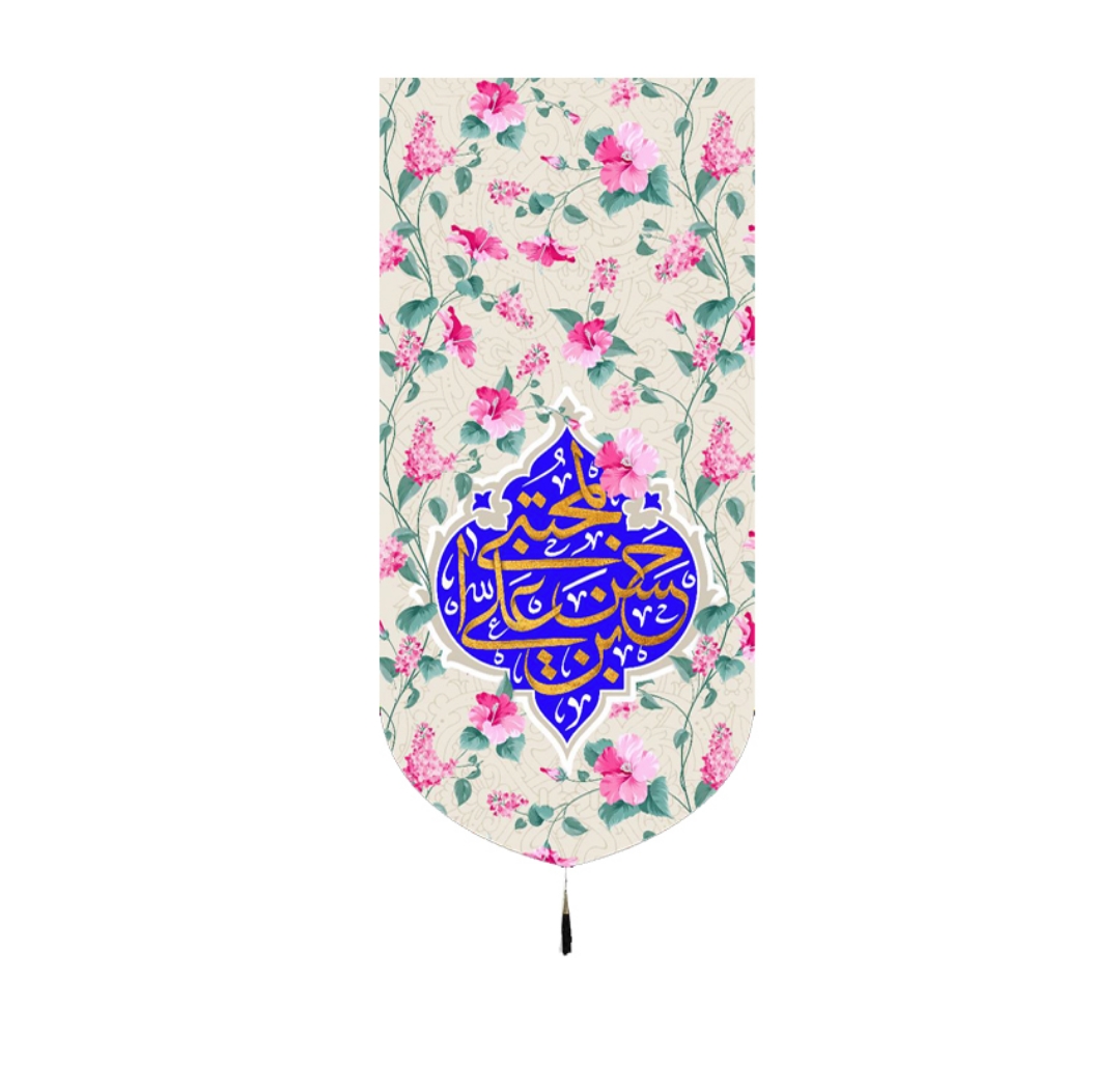 تصویر  بیرق خانگی طرح یا حسن بن علی المجتبی