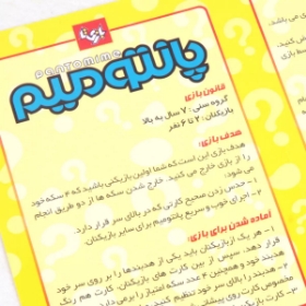 تصویر   بازی آموزشی پانتومیم