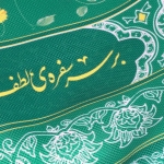 تصویر  سفره سپاس چهار نفره / 120*120سانتی متر / سبز