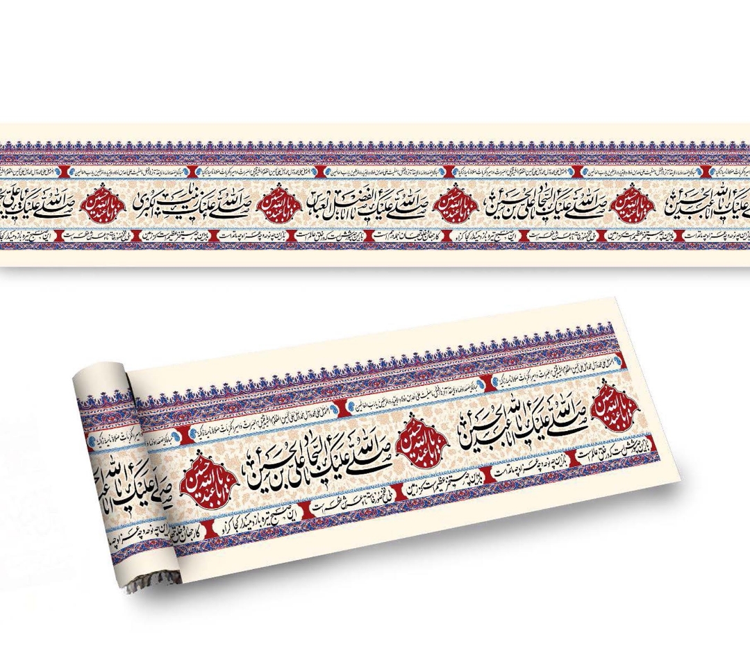 تصویر  کتیبه دوره طرح صلی الله علیک یا اباعبدالله الحسین