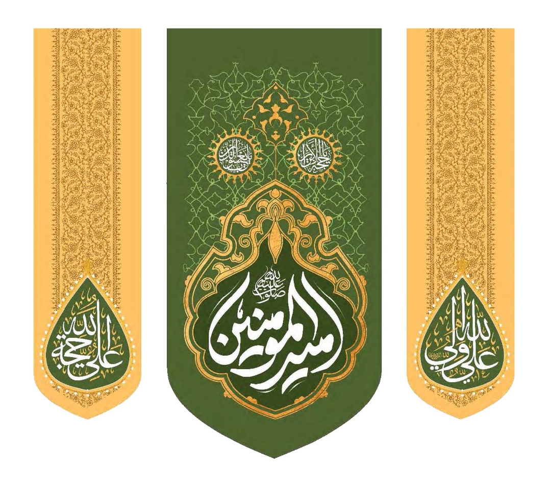 تصویر  بیرق سه عددی امیرالمومنین / 70*70