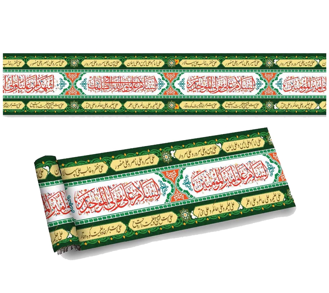 تصویر  کتیبه دوره طرح السلام علی امیرالمومنین 
