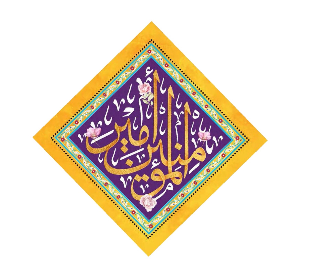 تصویر  کتیبه لوزی امیرالمومنین - 35*35