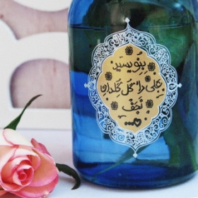 تصویر  گلدان شیشه ای طرح بنویسید علی را گل گلدان نجف/ بزرگ / رنگ آبی