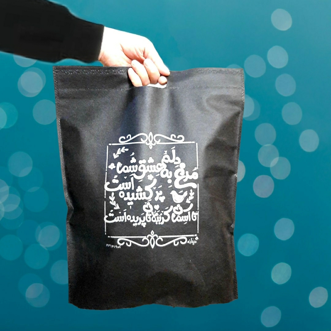 کیسه ای پارچه ای محرم طرح مرغ دلم به عشق شما پرکشیده است - سایز پنج: 50*40
