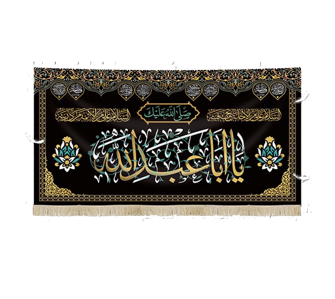 تصویر  کتیبه صلی الله علیک یا اباعبدالله - 125*70
