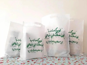 کیسه های پارچه ای افطار طرح سلام بر امام کریم - سایز سه: 30*40
