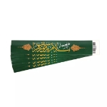 برچسب بطری آب - طرح سلام بر یوسف زهرا - بسته 50 عددی