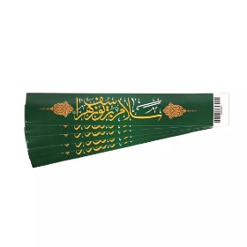 برچسب بطری آب - طرح سلام بر یوسف زهرا - بسته 50 عددی