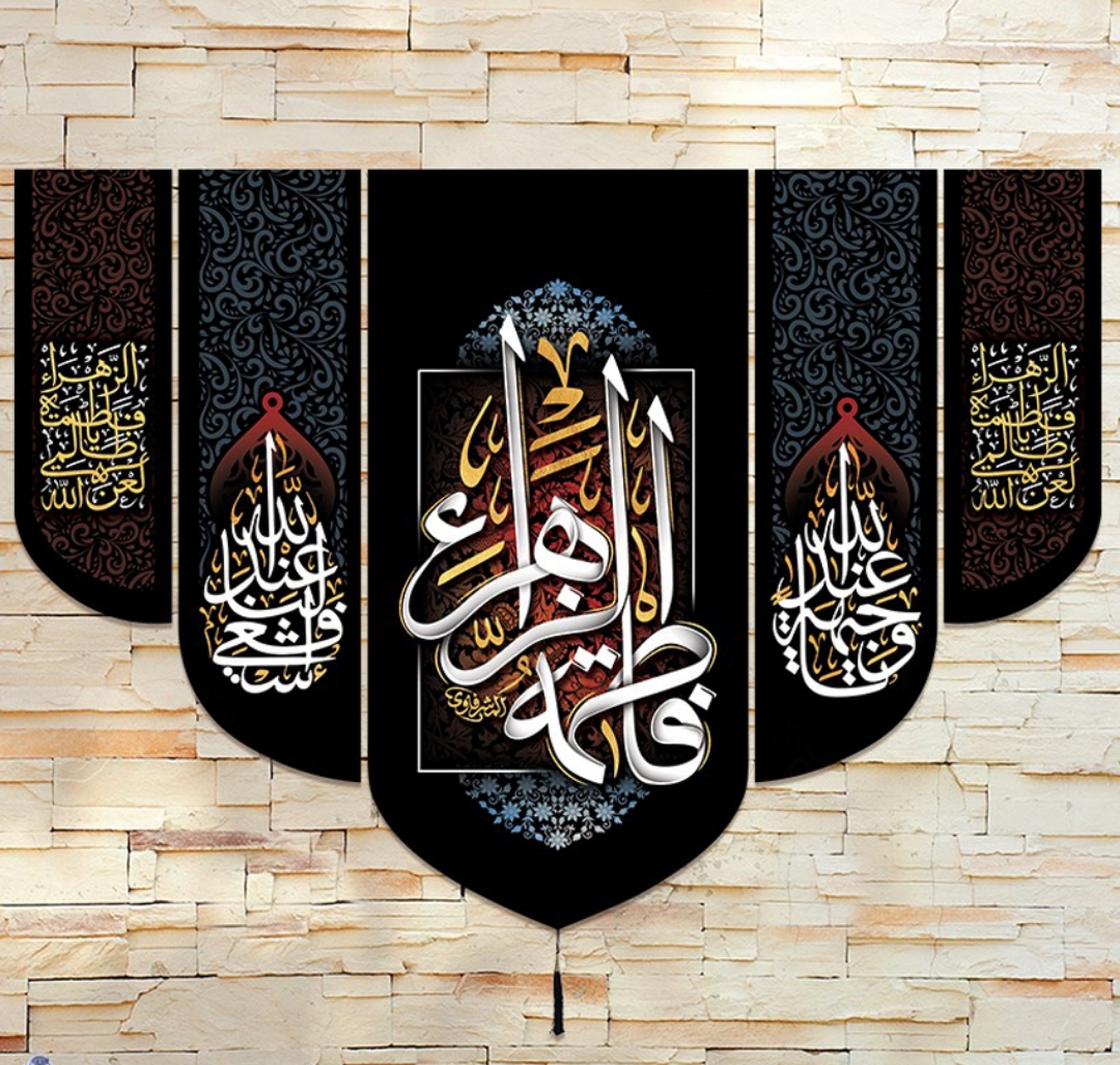 تصویر  بیرق پنج عددی یا فاطمه الزهرا / 194*140
