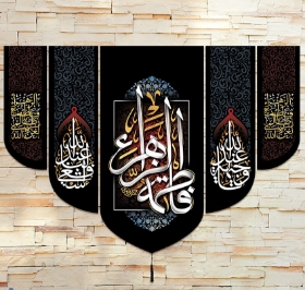 تصویر  بیرق پنج عددی یا فاطمه الزهرا / 194*140