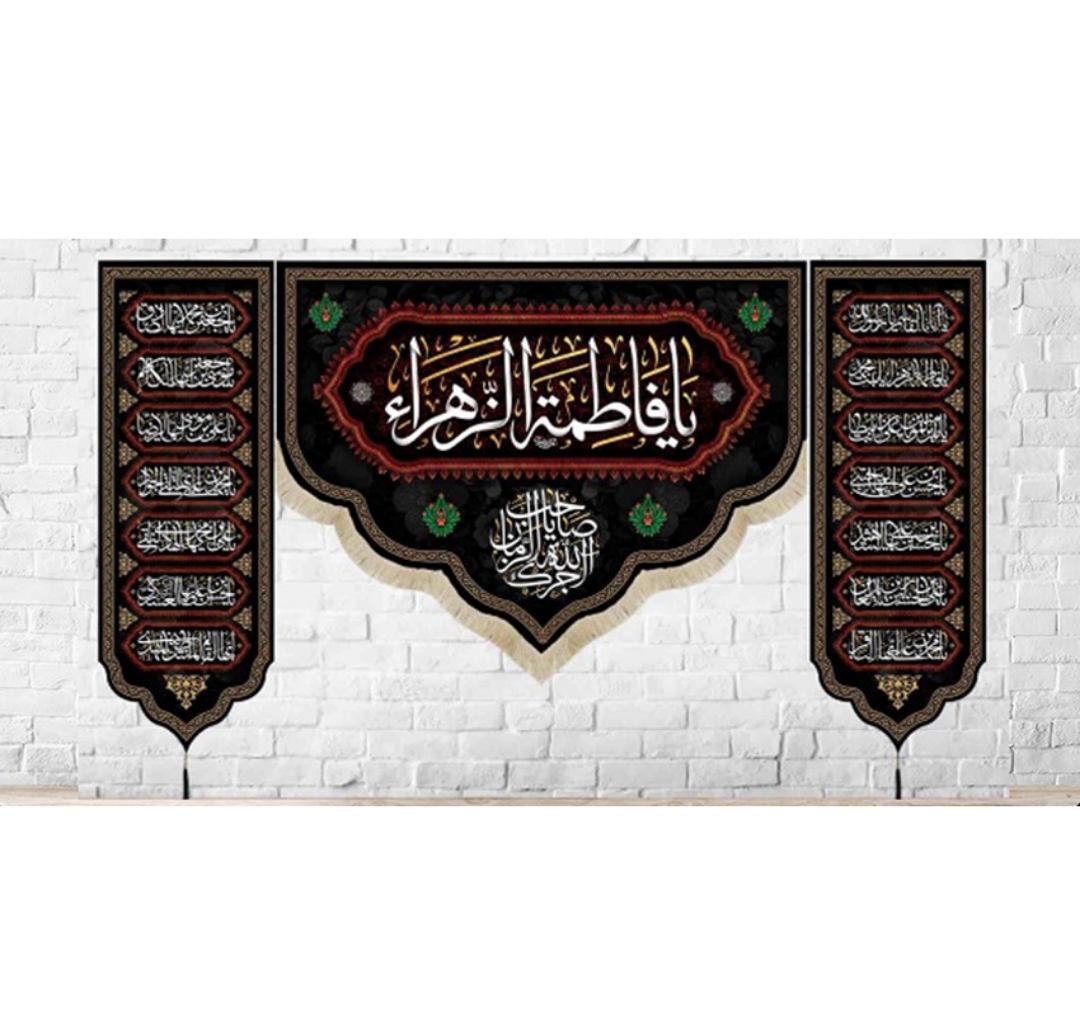 تصویر  کتیبه سه عددی یا فاطمه الزهرا / 70*125