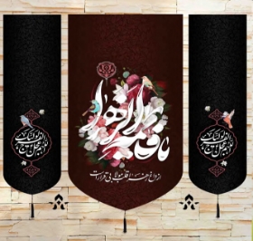 تصویر  بیرق سه عددی یا فاطمه الزهرا / 140*140