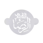 تصویر  شابلون شله زرد  طرح امام رضا علیه السلام