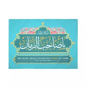 کتیبه این خانه در انتظار مهدی زهراست - 45*65