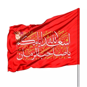 تصویر  پرچم ساتن قرمز  اسعدالله ایامکم یا صاحب الزمان -70*100