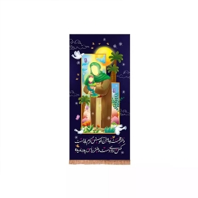 تصویر  کتیبه دخترهمیشه جایش آغوش گرم باباست / 70*30
