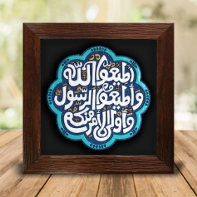 تصویر  قاب نفیس آیه اطاعت - کد 233