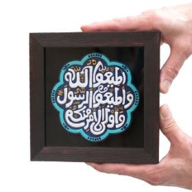 تصویر  قاب نفیس آیه اطاعت - کد 233