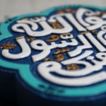 تصویر  قاب نفیس آیه اطاعت - کد 233