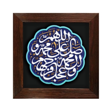 تصویر برای دسته  صلوات