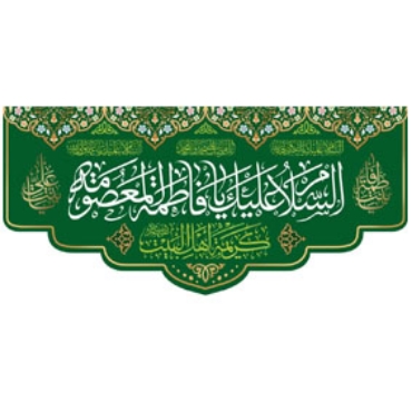 تصویر برای دسته  دهه کرامت