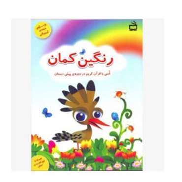 تصویر برای دسته  كتاب و مجلات