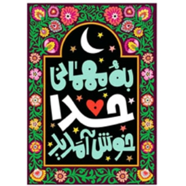 تصویر برای دسته  تزئینات قرآنی