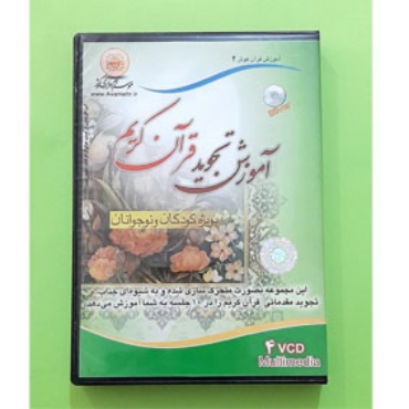 تصویر برای دسته  آموزش قرآن