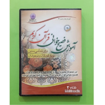تصویر برای دسته  محصولات چند رسانه ای قرآنی