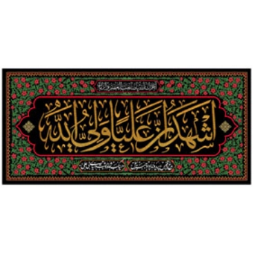 تصویر برای دسته  پرچم و بیرق