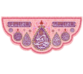 تصویر  کتیبه یا صاحب الزمان /70*150