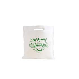 کیسه پارچه ای طرح همه دارائیم عهد غدیر است - سایز شش: 35*35