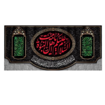 تصویر برای دسته  پرچم و بیرق