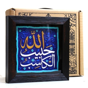 تصویر  قاب نفیس الکاسب حبیب الله /کد 193