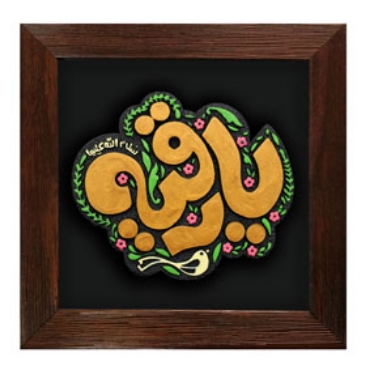 تصویر برای دسته  محصولات تزئینی و تبلیغی