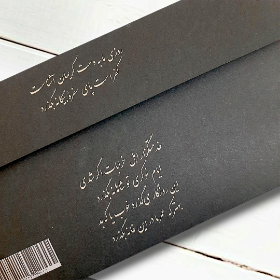 تصویر  پاکت پول طرح روزی ما به دست کریمان آشناست
