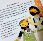 تصویر  کتاب خدا وقصه هایش