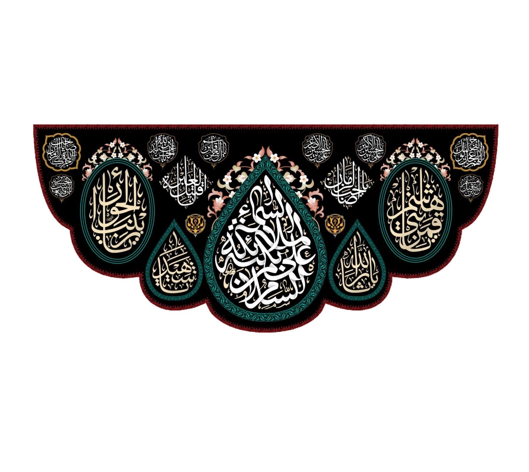 تصویر  کتیبه السلام علی بکه ملائکه السماء- 140*300