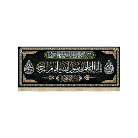 تصویر  کتیبه یا اباالقاسم یا رسول الله یا امام الرحمة / 350*140