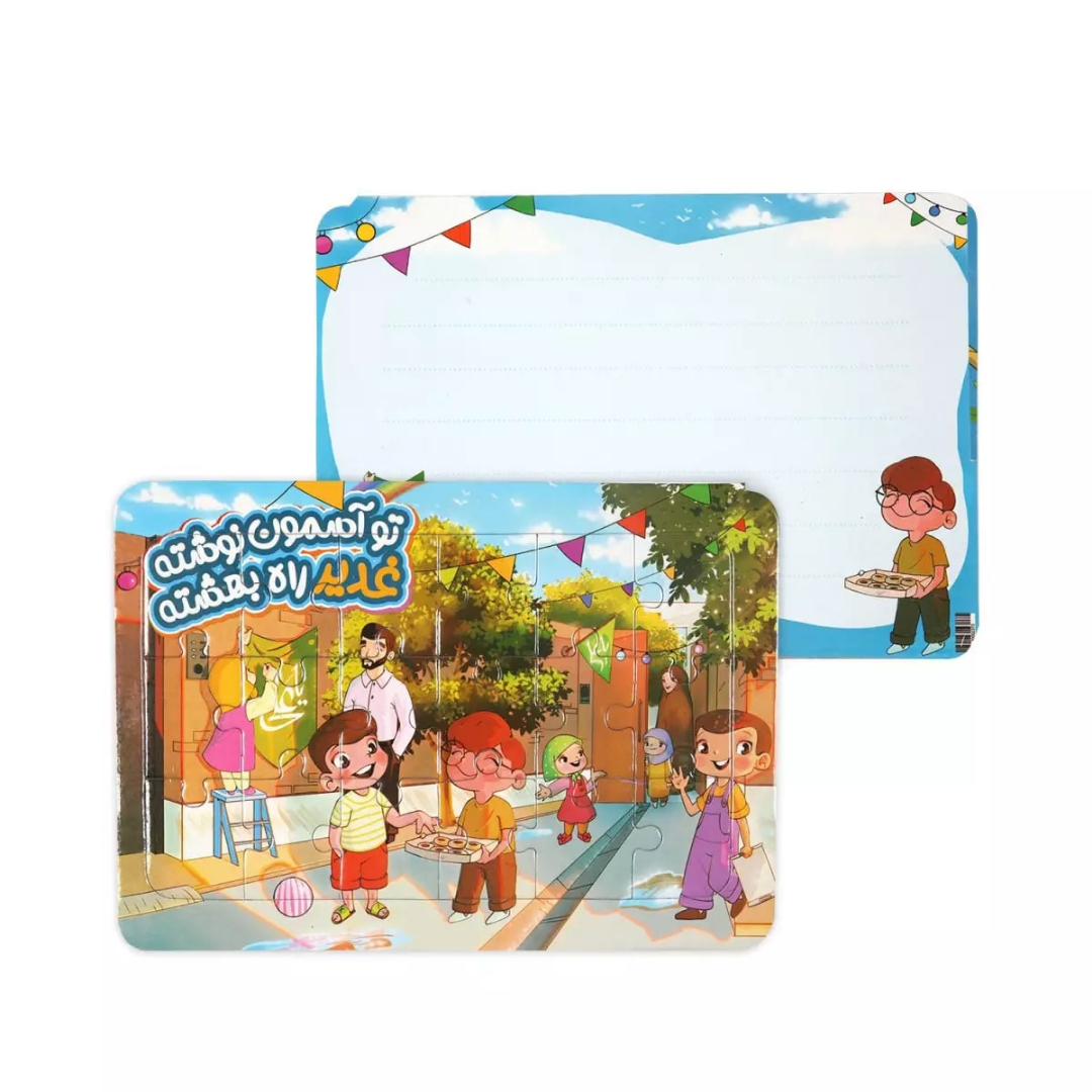 پازل طرح تو آسمون نوشته غدیر راه بهشته- هدیه