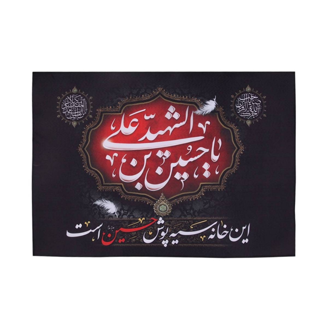 کتیبه این خانه سیه پوش حسین (ع) است