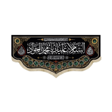 تصویر برای دسته  پرچم و بیرق و کتیبه